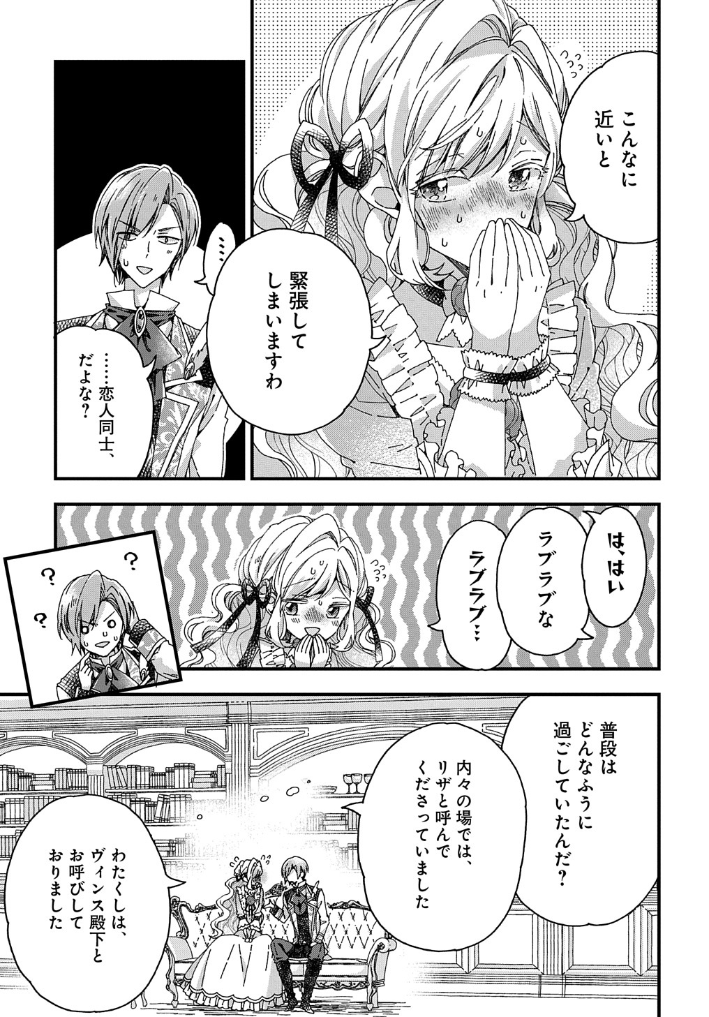 ベタ惚れの婚約者が悪役令嬢にされそうなので。 第27話 - Page 5