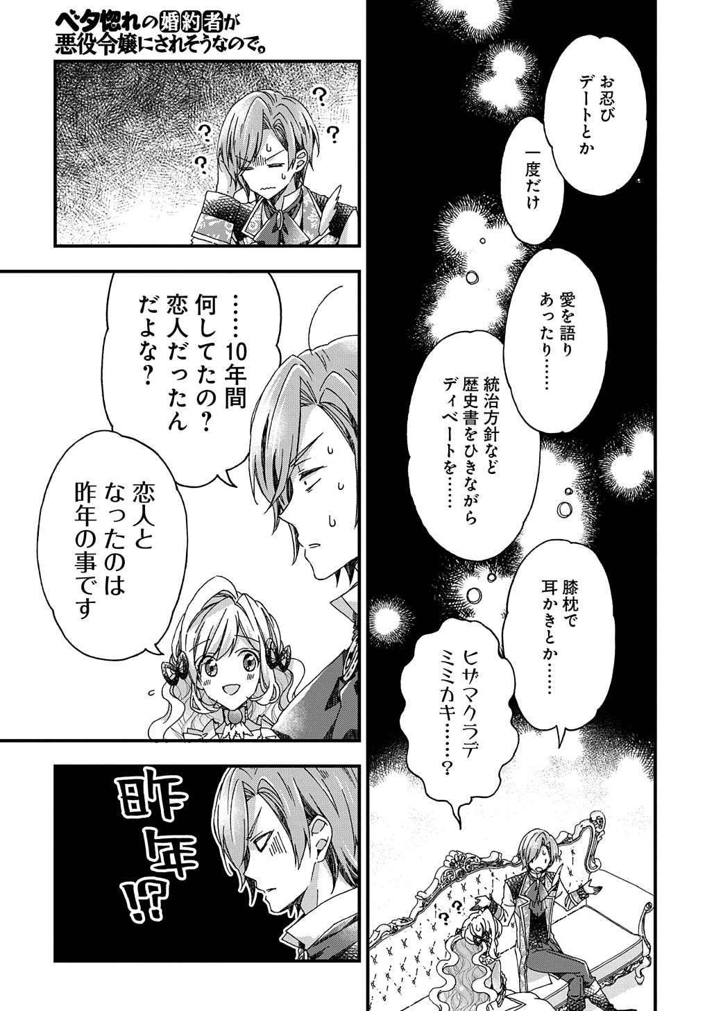 ベタ惚れの婚約者が悪役令嬢にされそうなので。 第27話 - Page 9