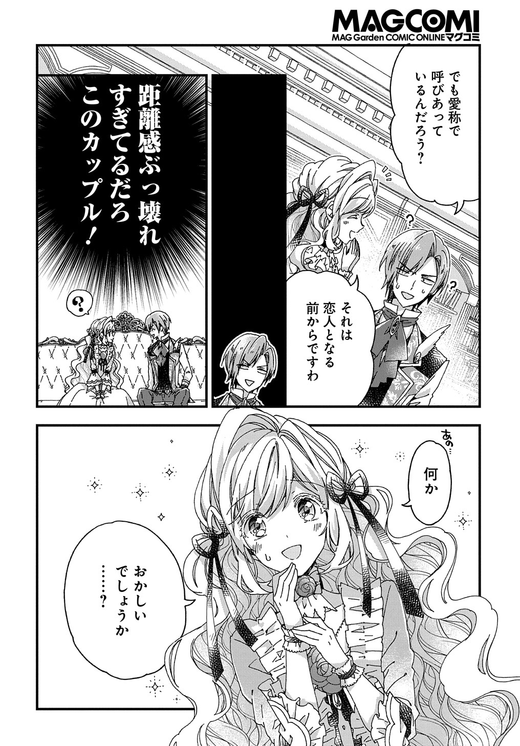 ベタ惚れの婚約者が悪役令嬢にされそうなので。 第27話 - Page 10