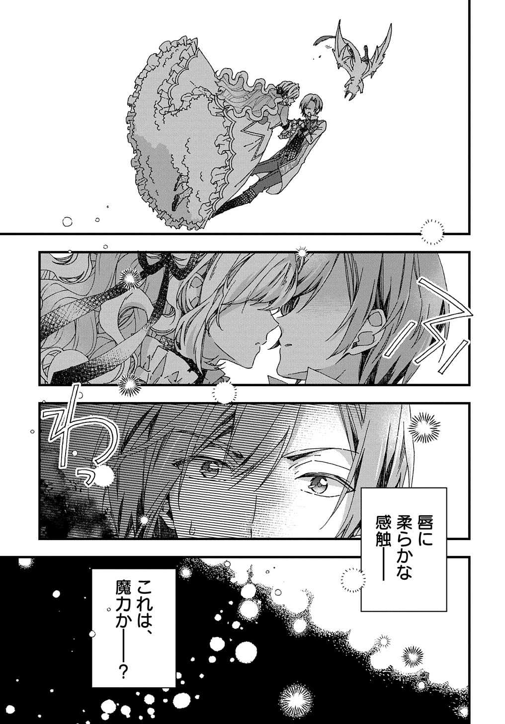 ベタ惚れの婚約者が悪役令嬢にされそうなので。 第27話 - Page 25