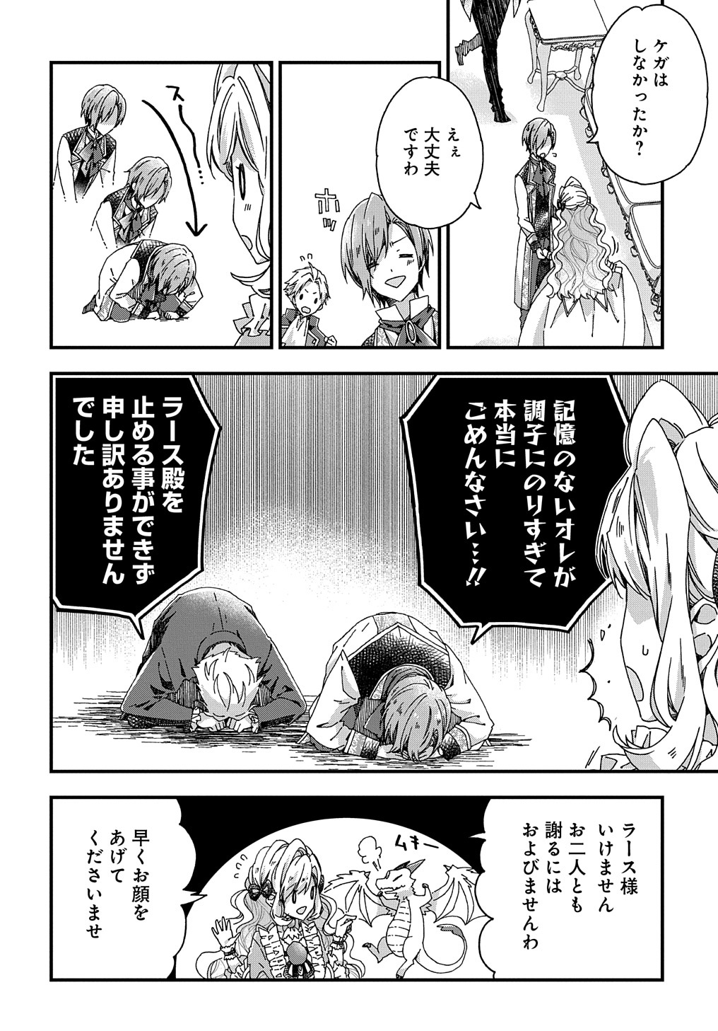 ベタ惚れの婚約者が悪役令嬢にされそうなので。 第27話 - Page 28