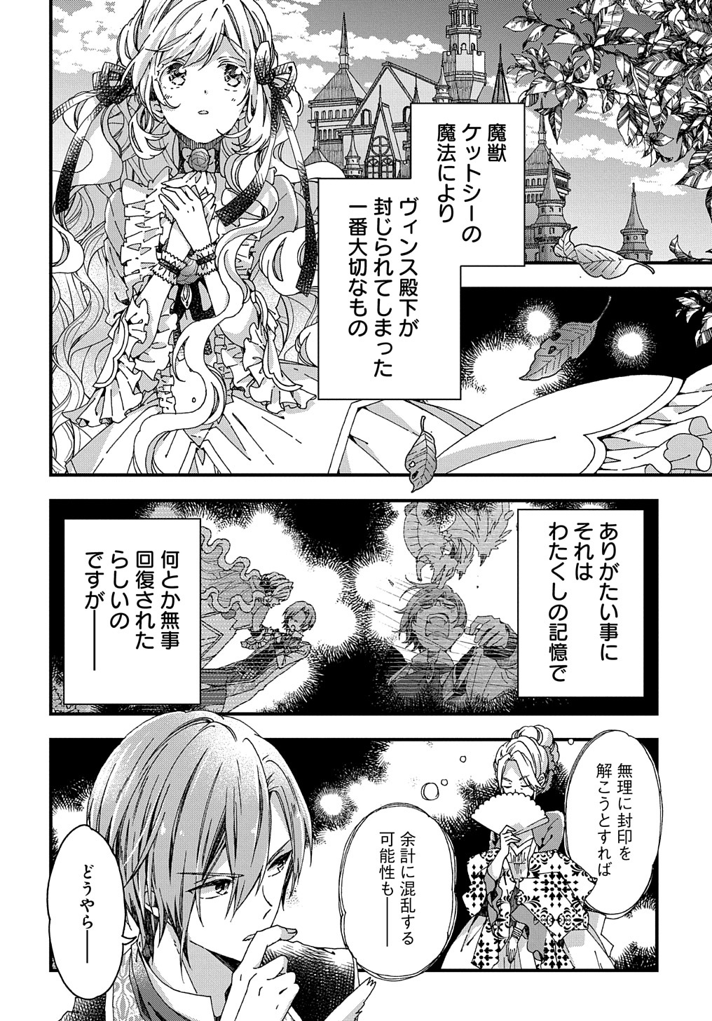 ベタ惚れの婚約者が悪役令嬢にされそうなので。 第28話 - Page 2