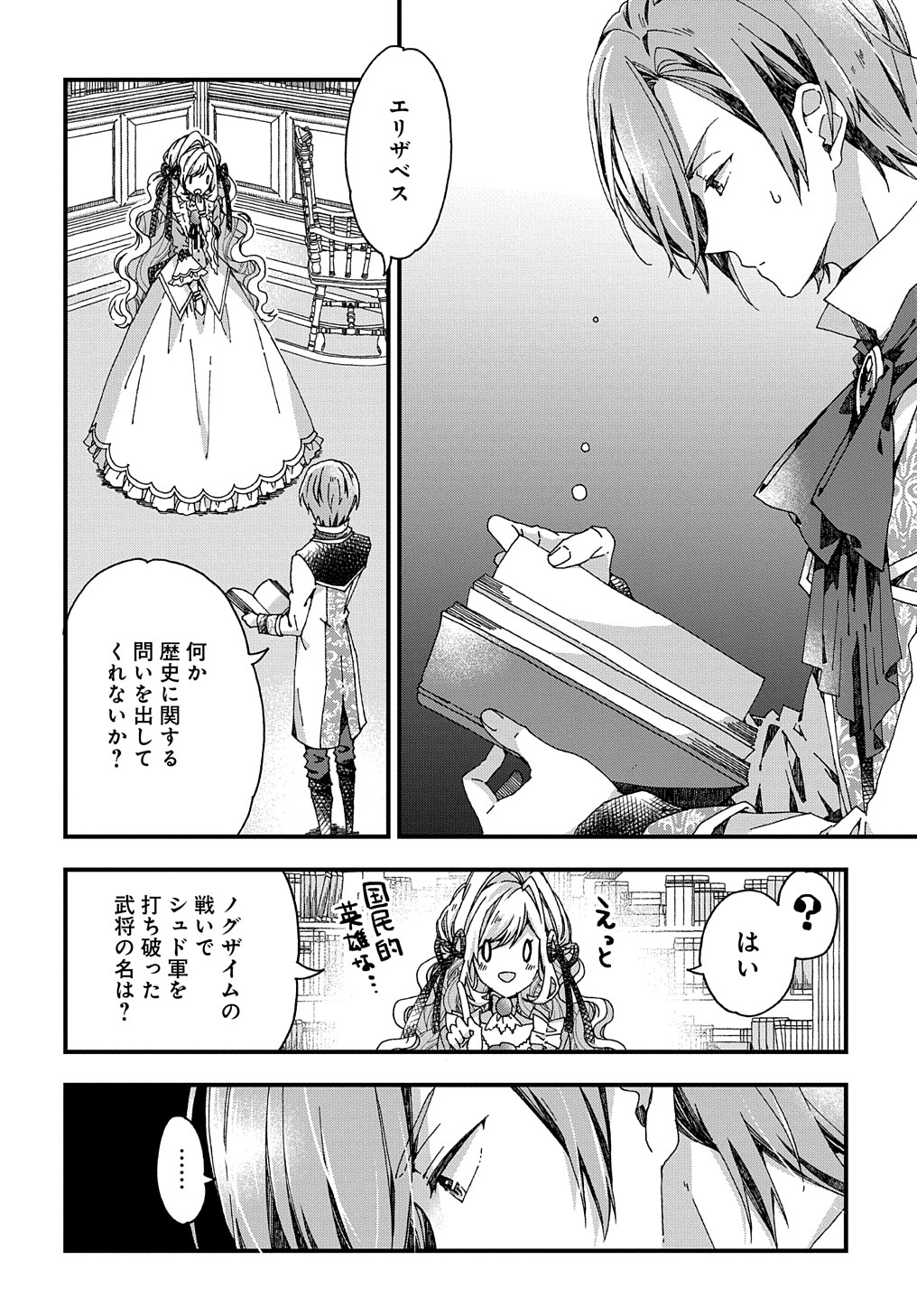 ベタ惚れの婚約者が悪役令嬢にされそうなので。 第28話 - Page 4