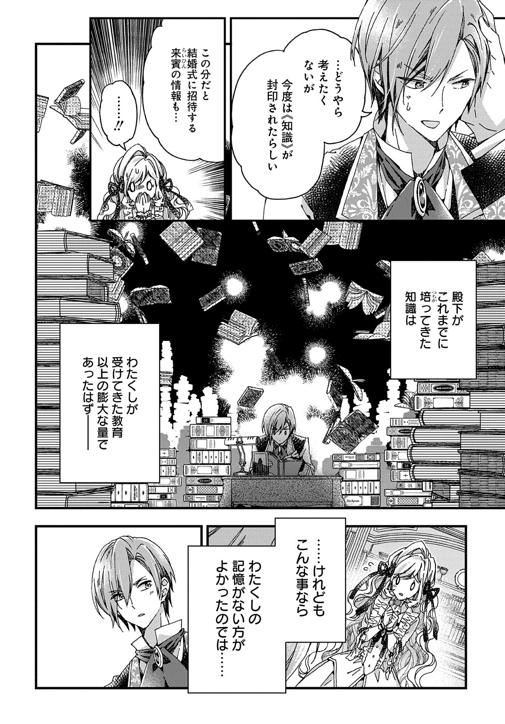 ベタ惚れの婚約者が悪役令嬢にされそうなので。 第28話 - Page 6