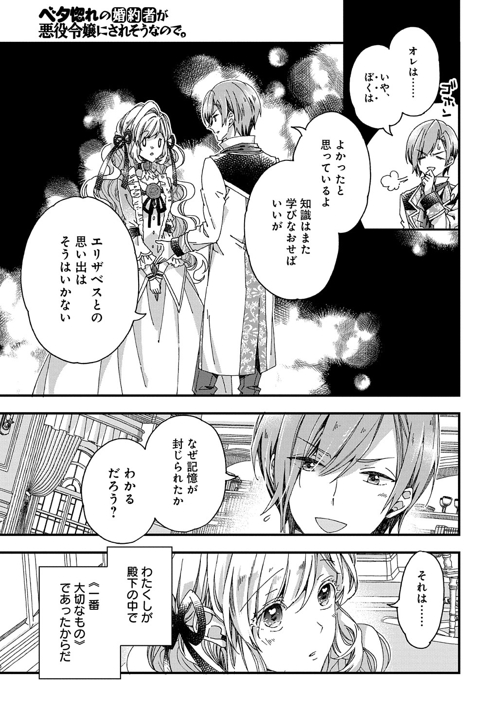 ベタ惚れの婚約者が悪役令嬢にされそうなので。 第28話 - Page 7