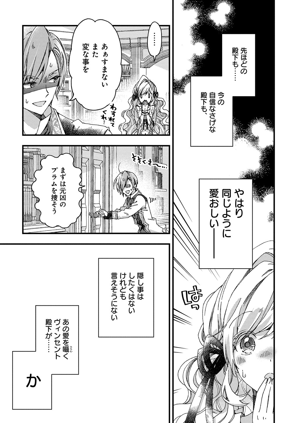 ベタ惚れの婚約者が悪役令嬢にされそうなので。 第28話 - Page 9