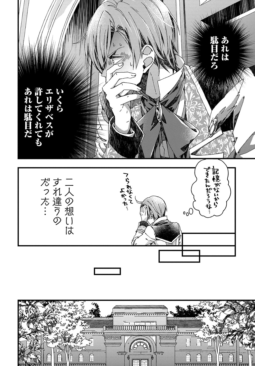 ベタ惚れの婚約者が悪役令嬢にされそうなので。 第28話 - Page 12