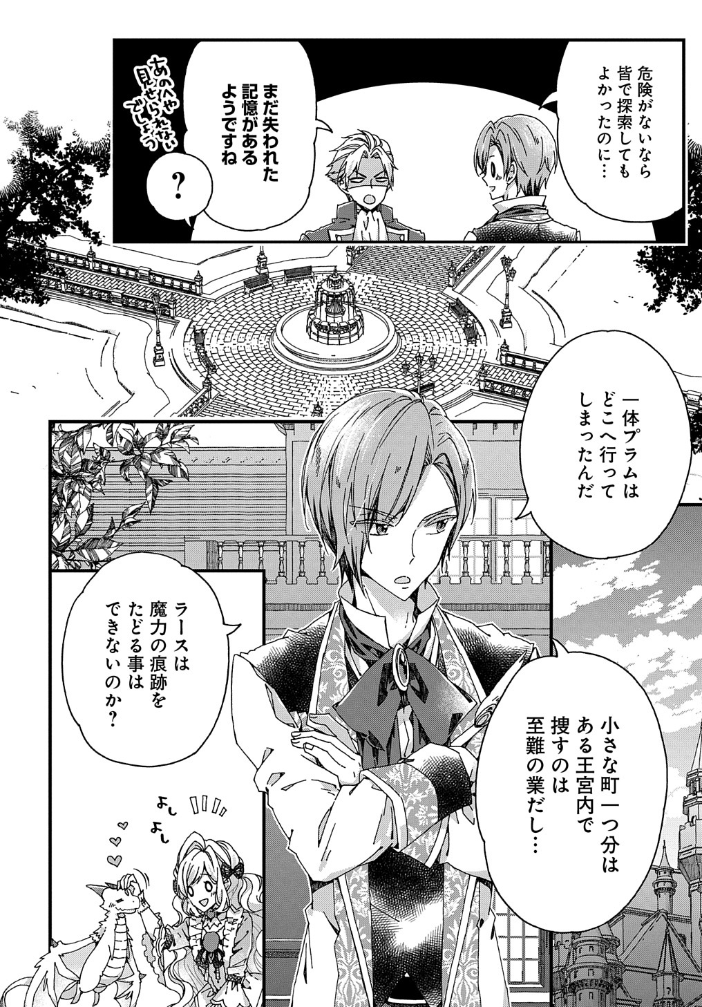 ベタ惚れの婚約者が悪役令嬢にされそうなので。 第28話 - Page 14