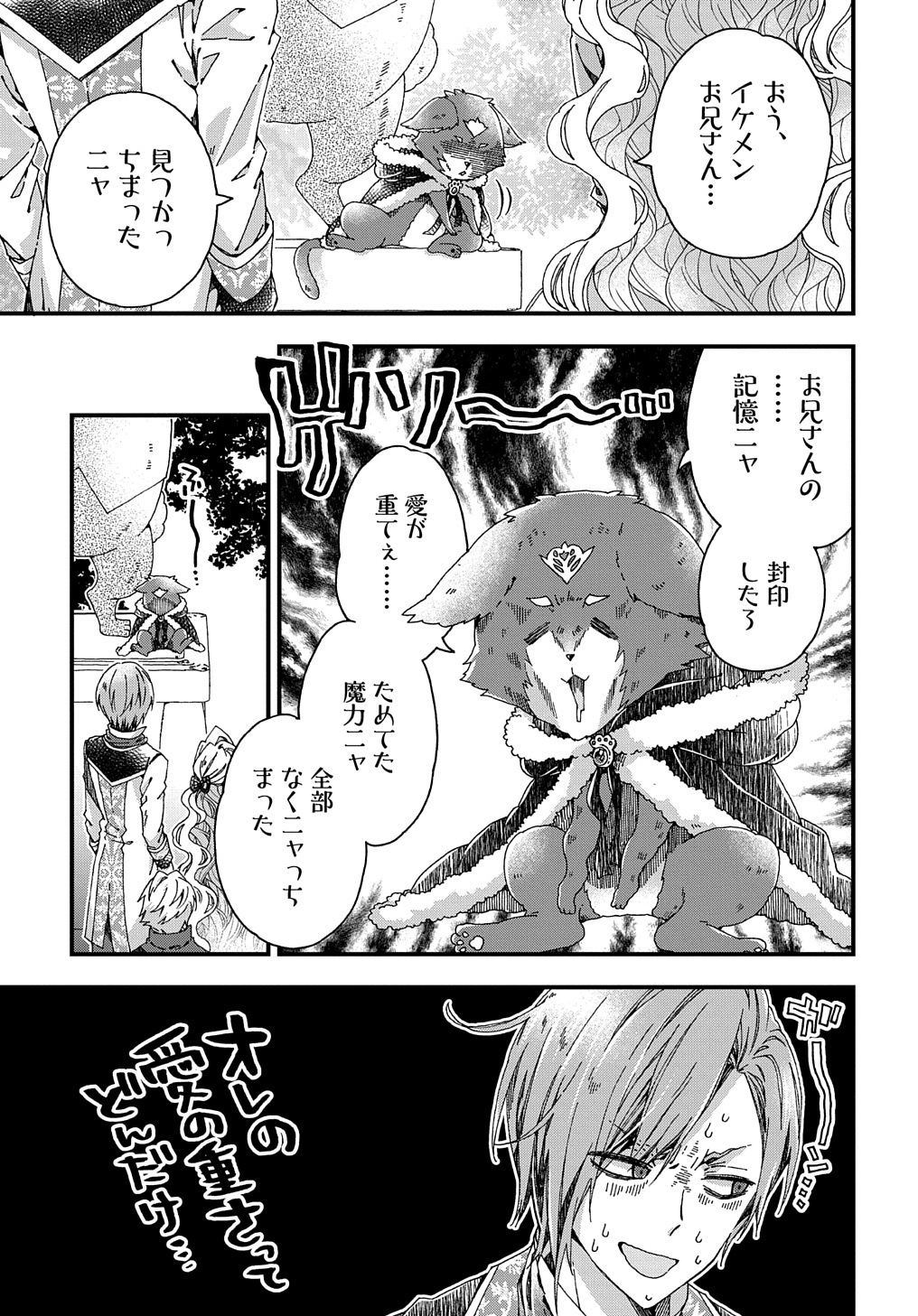 ベタ惚れの婚約者が悪役令嬢にされそうなので。 第28話 - Page 17