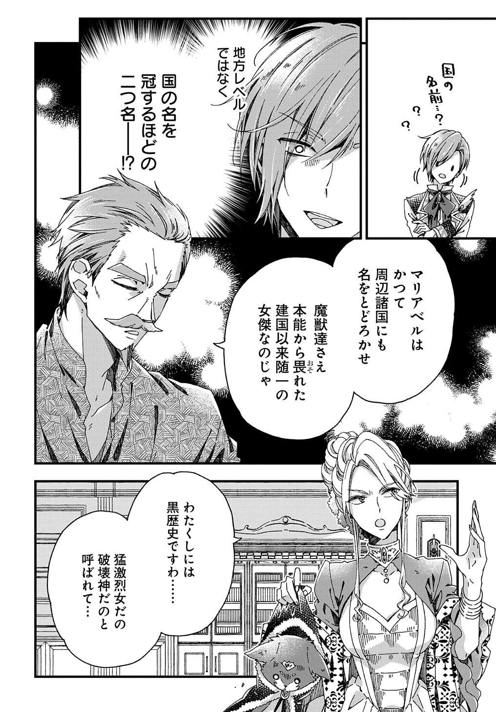 ベタ惚れの婚約者が悪役令嬢にされそうなので。 第28話 - Page 26