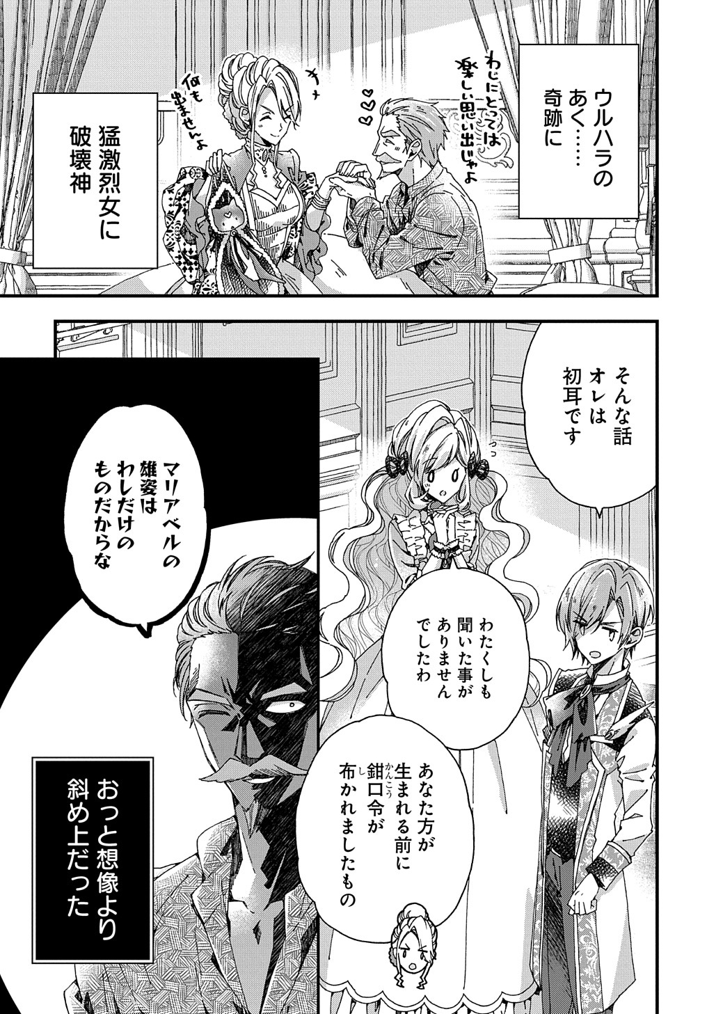 ベタ惚れの婚約者が悪役令嬢にされそうなので。 第28話 - Page 27