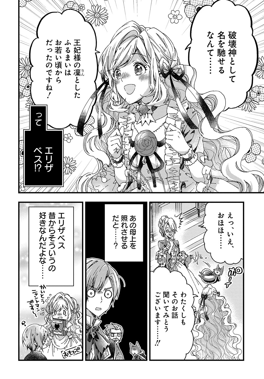 ベタ惚れの婚約者が悪役令嬢にされそうなので。 第28話 - Page 28