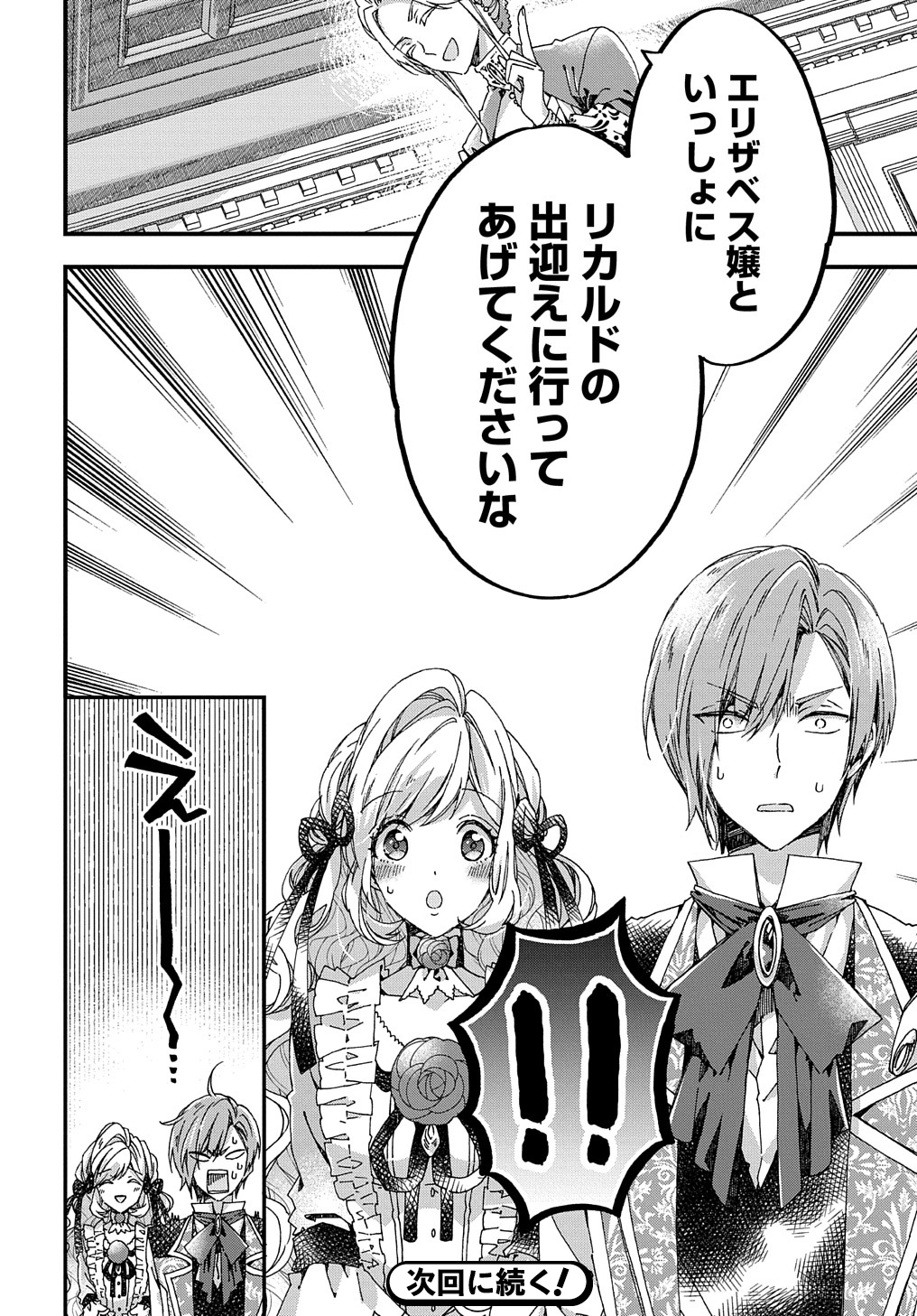 ベタ惚れの婚約者が悪役令嬢にされそうなので。 第28話 - Page 32