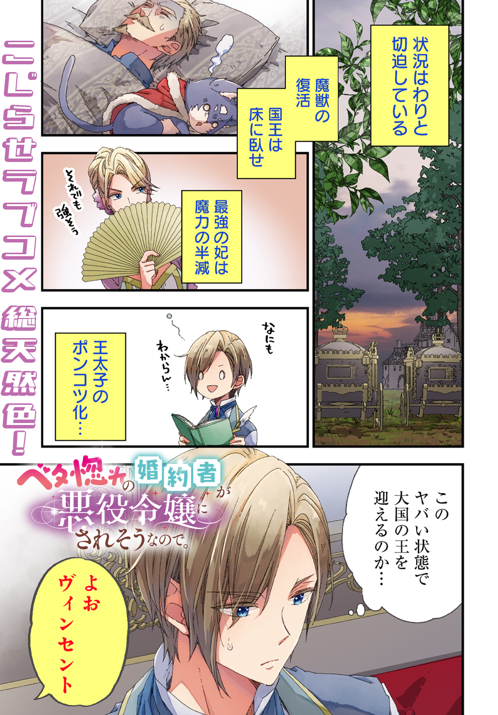 ベタ惚れの婚約者が悪役令嬢にされそうなので。 第29話 - Page 1