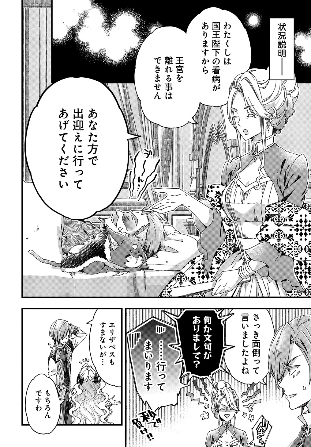 ベタ惚れの婚約者が悪役令嬢にされそうなので。 第29話 - Page 4