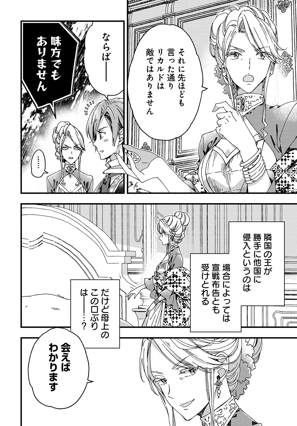 ベタ惚れの婚約者が悪役令嬢にされそうなので。 第29話 - Page 6