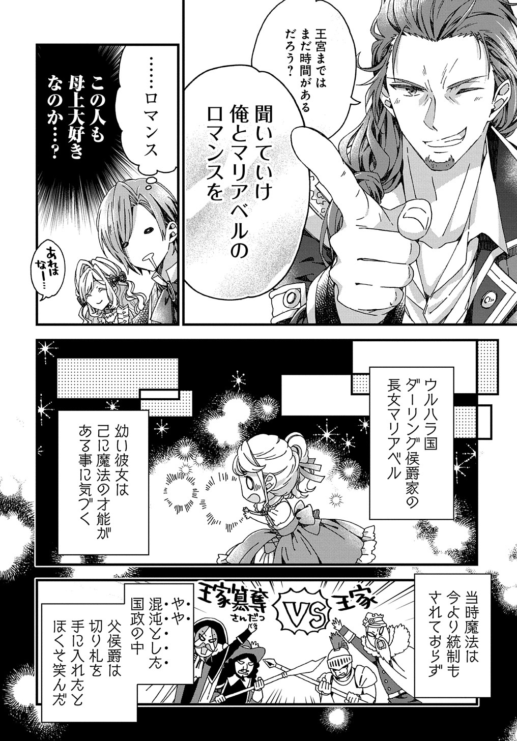 ベタ惚れの婚約者が悪役令嬢にされそうなので。 第29話 - Page 16