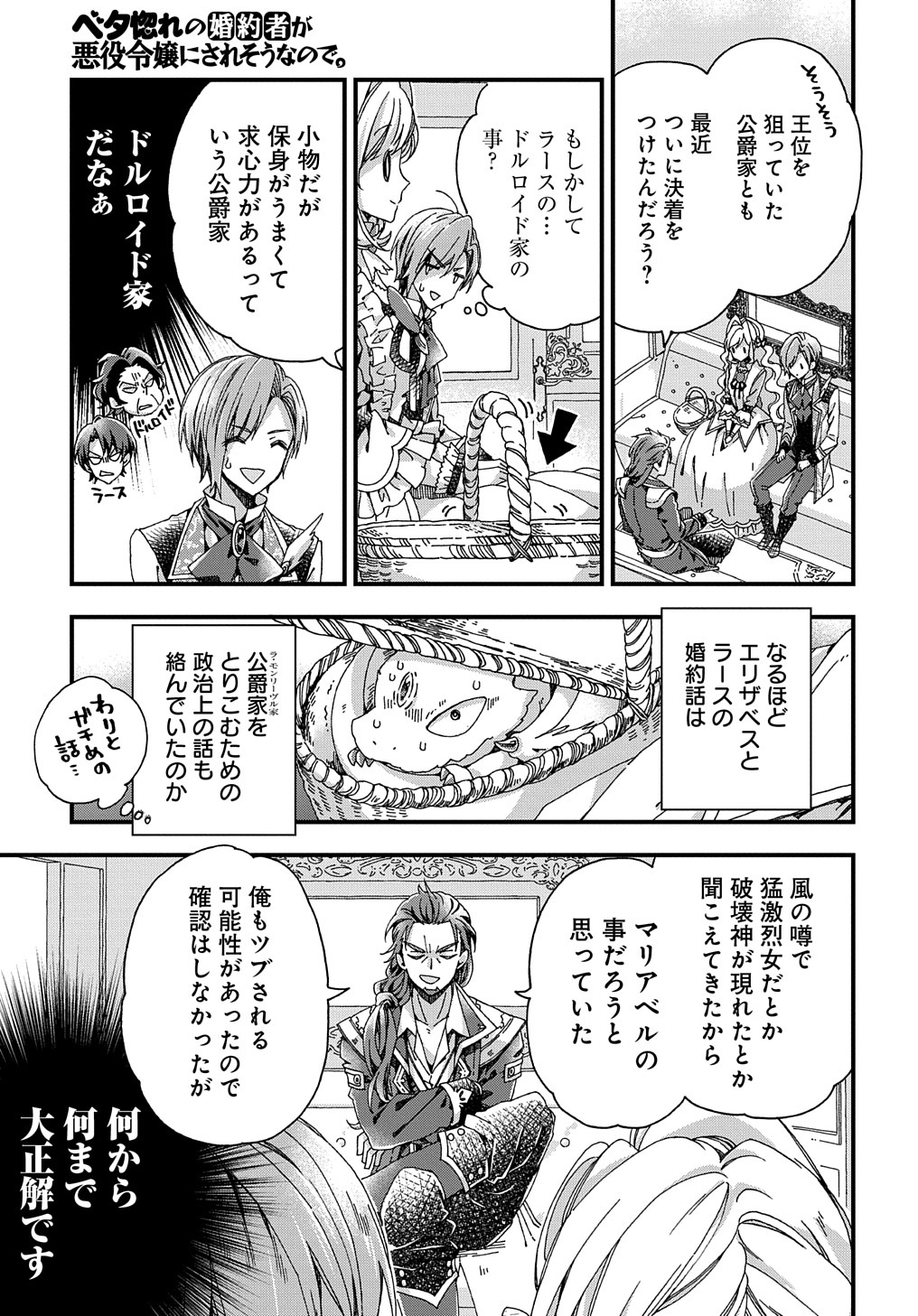 ベタ惚れの婚約者が悪役令嬢にされそうなので。 第29話 - Page 19