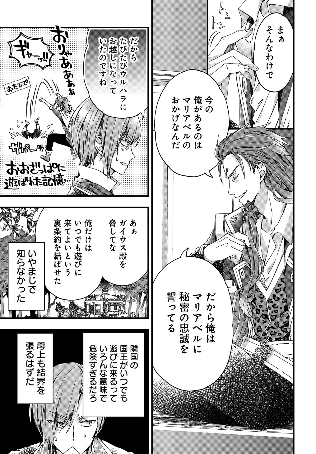 ベタ惚れの婚約者が悪役令嬢にされそうなので。 第29話 - Page 21