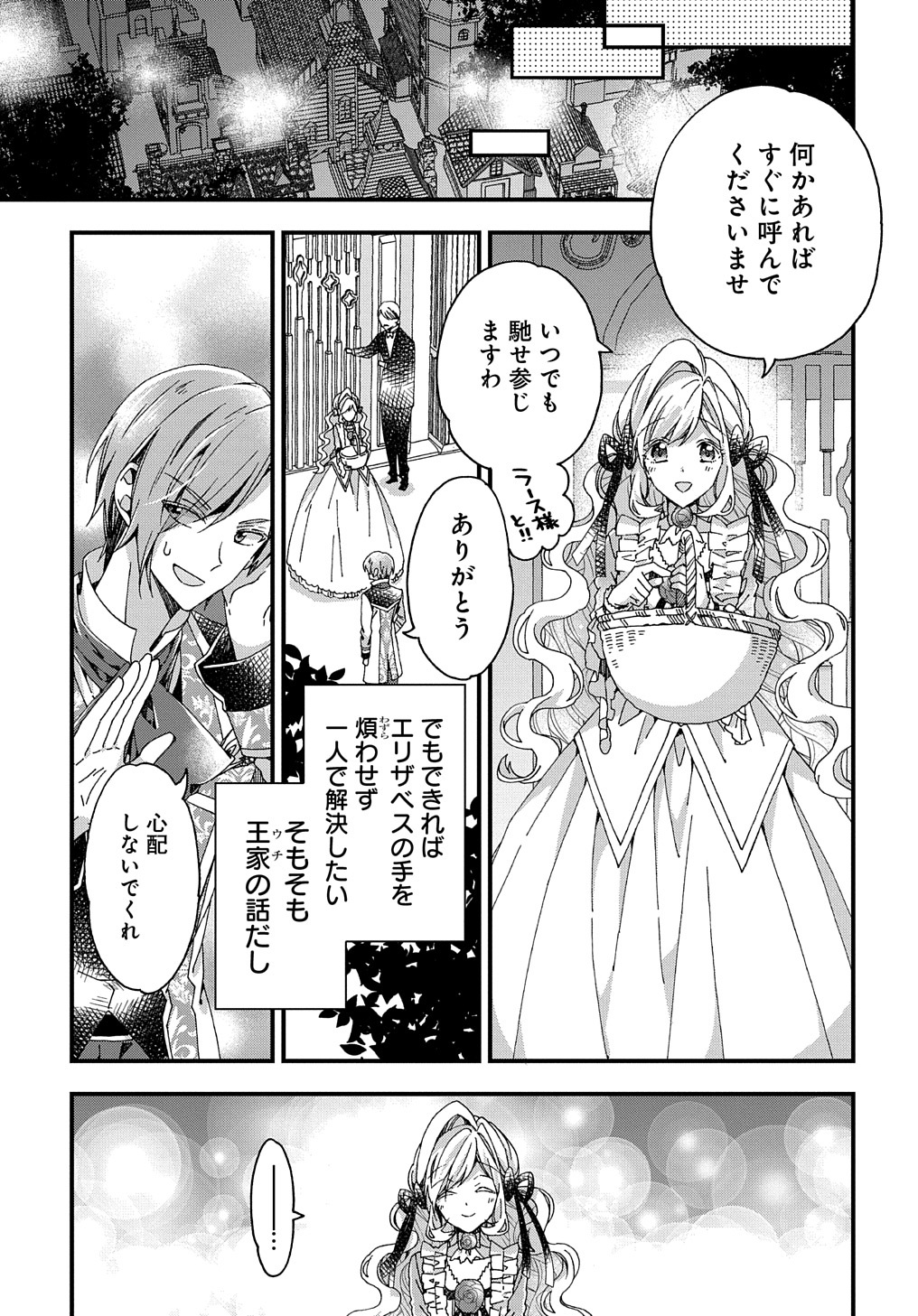 ベタ惚れの婚約者が悪役令嬢にされそうなので。 第29話 - Page 23