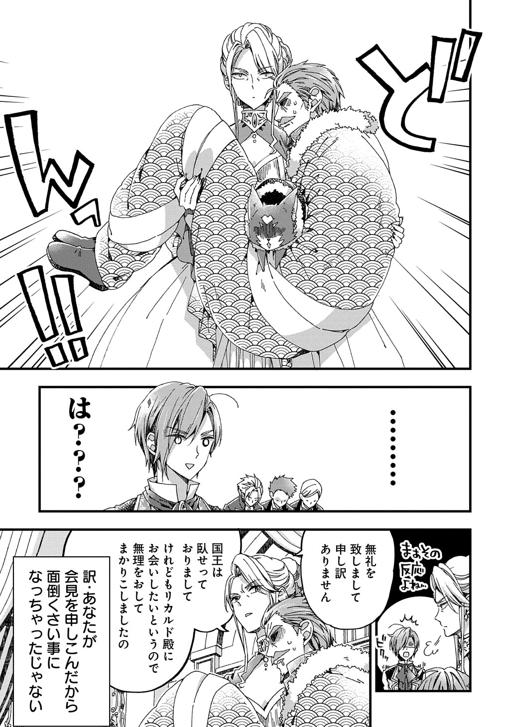 ベタ惚れの婚約者が悪役令嬢にされそうなので。 第29話 - Page 25