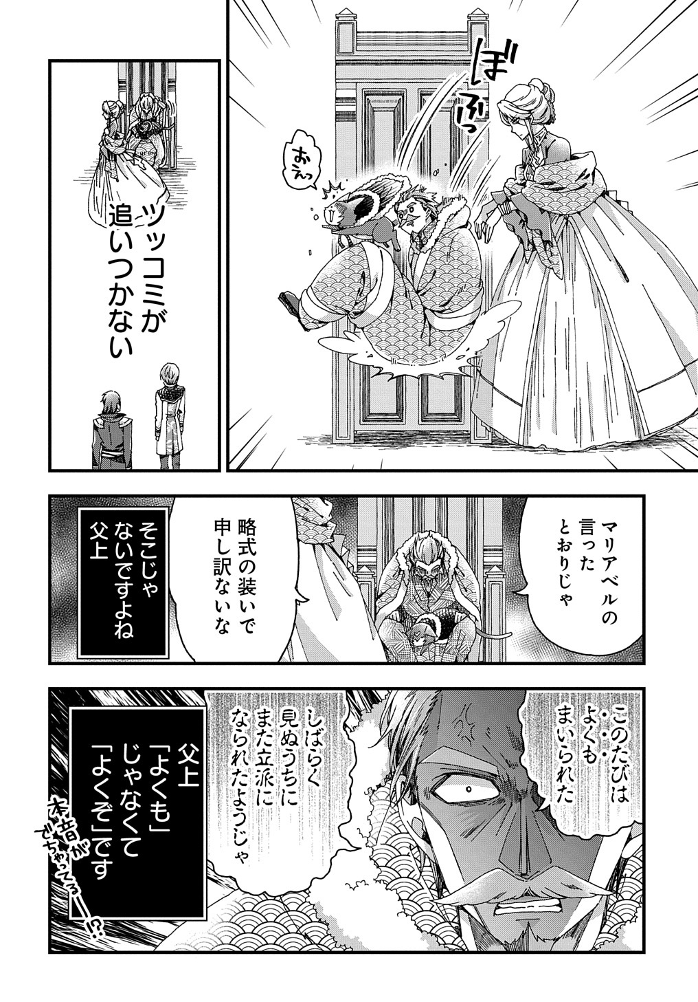 ベタ惚れの婚約者が悪役令嬢にされそうなので。 第29話 - Page 26