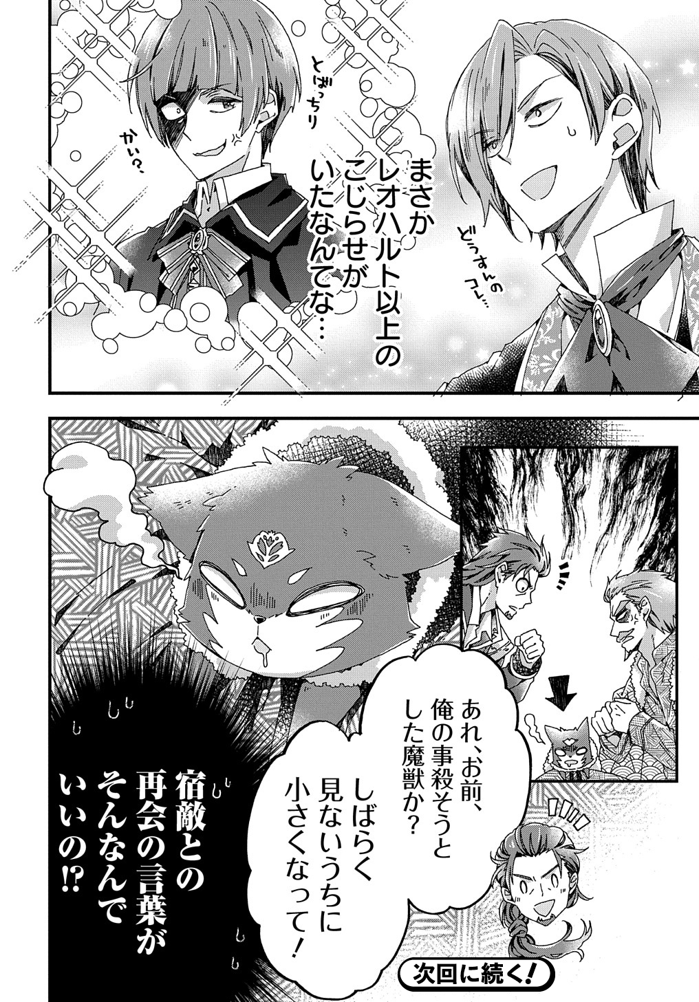 ベタ惚れの婚約者が悪役令嬢にされそうなので。 第29話 - Page 30