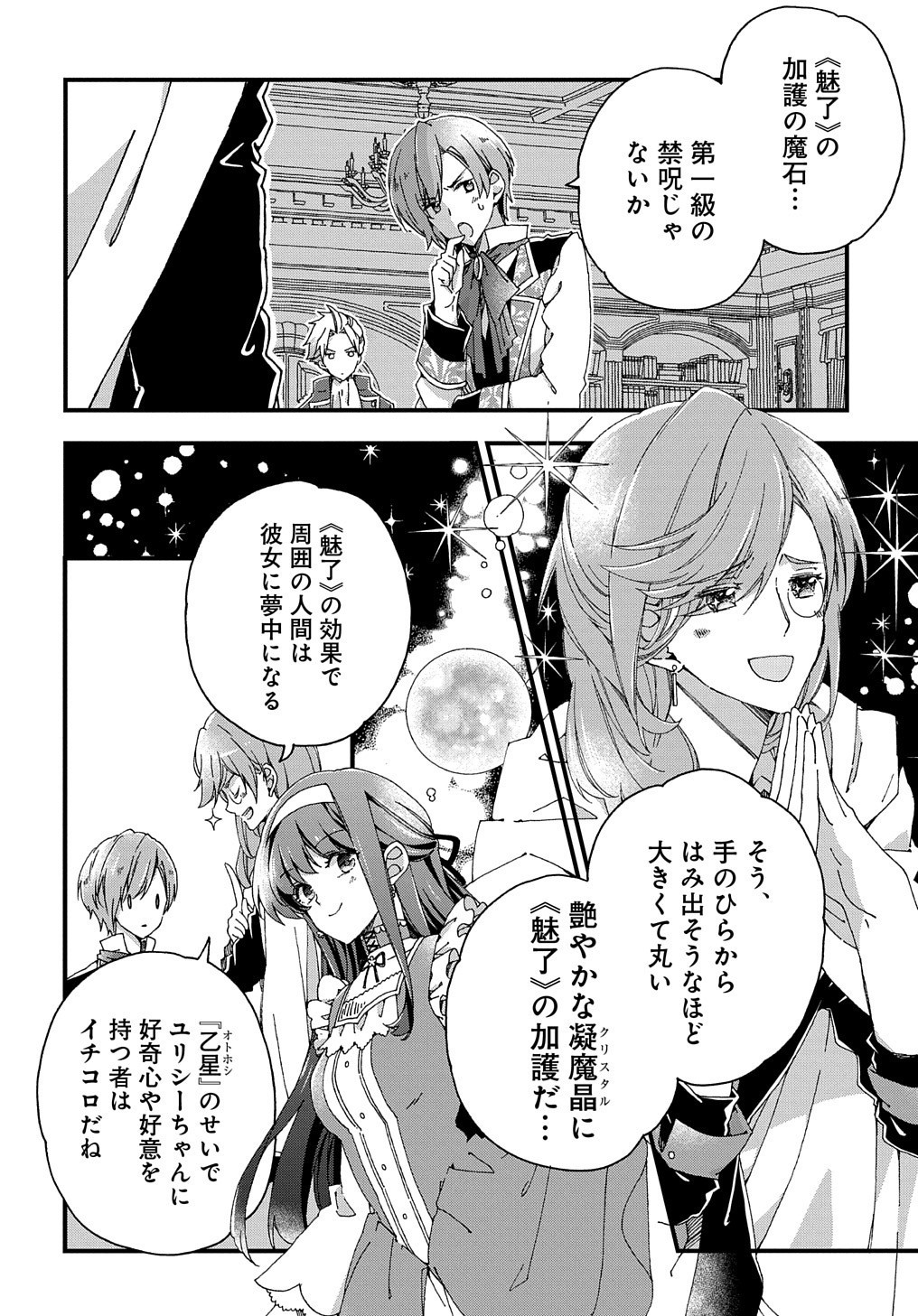 ベタ惚れの婚約者が悪役令嬢にされそうなので。 第3話 - Page 6