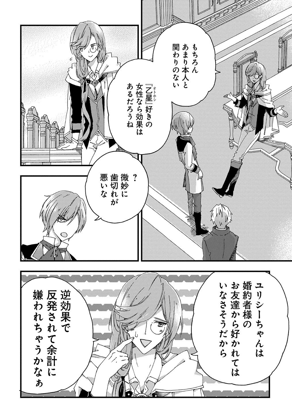 ベタ惚れの婚約者が悪役令嬢にされそうなので。 第3話 - Page 8