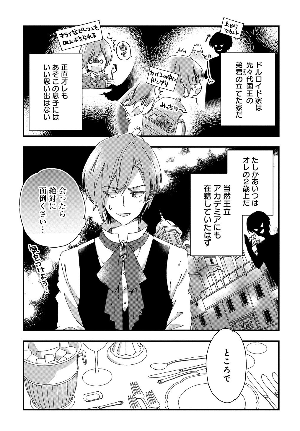 ベタ惚れの婚約者が悪役令嬢にされそうなので。 第3話 - Page 19