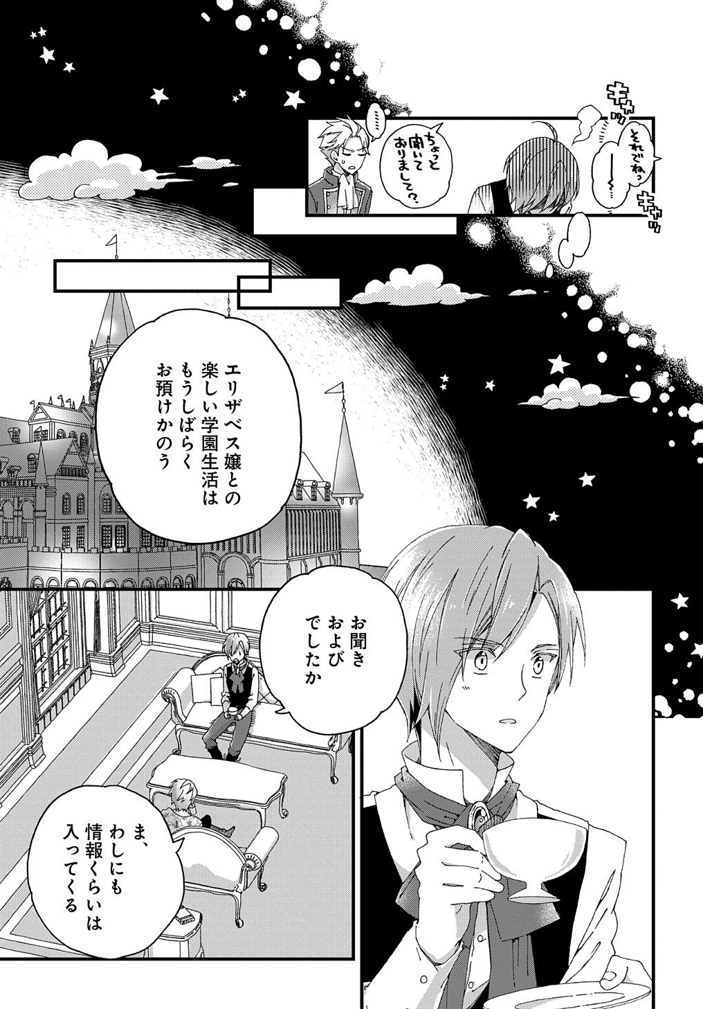 ベタ惚れの婚約者が悪役令嬢にされそうなので。 第3話 - Page 23