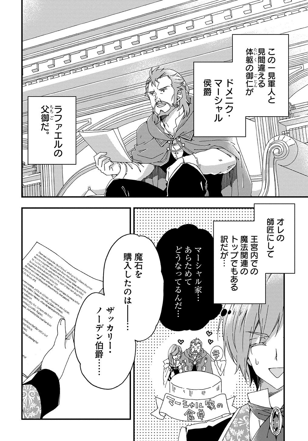 ベタ惚れの婚約者が悪役令嬢にされそうなので。 第3話 - Page 28