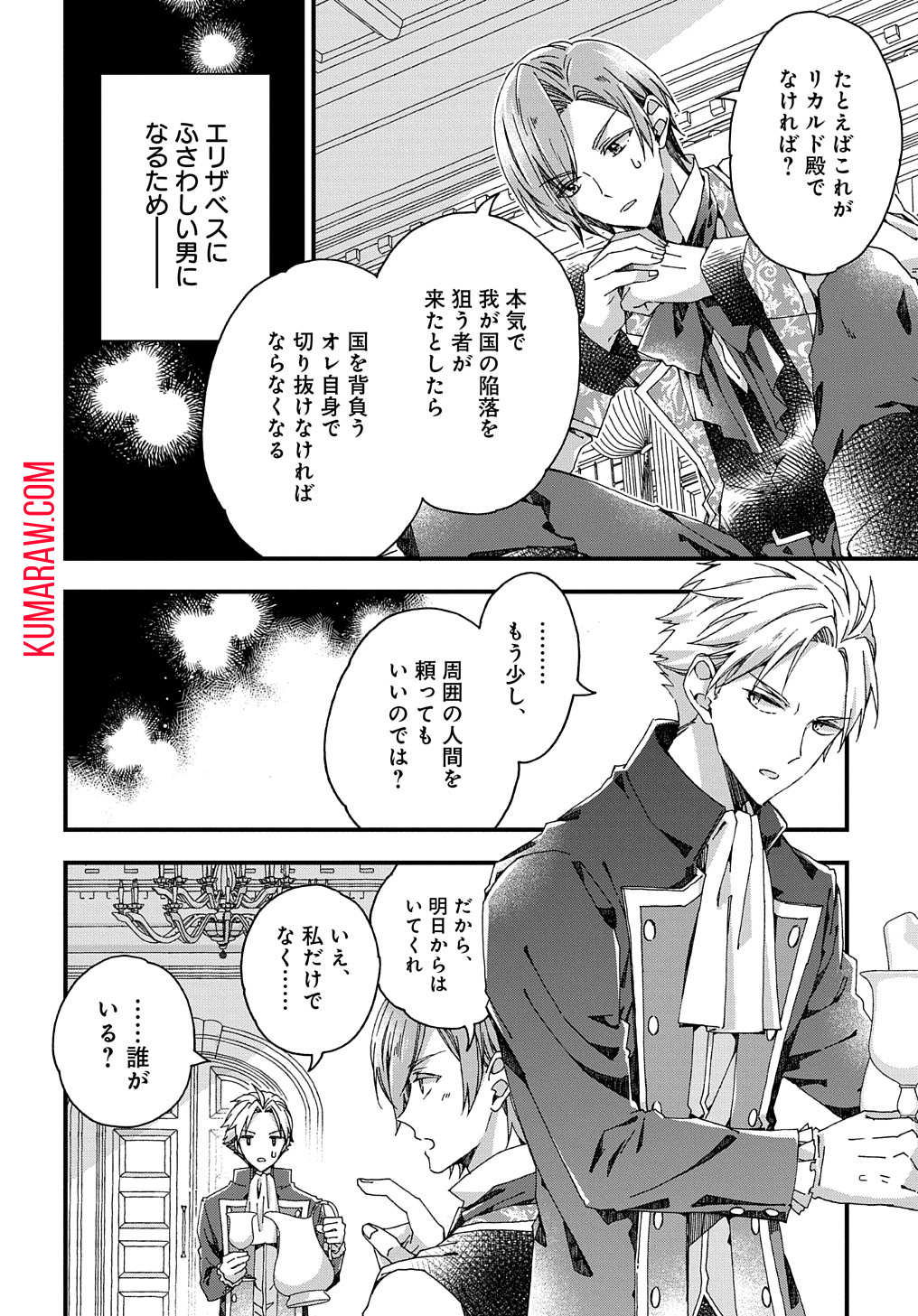 ベタ惚れの婚約者が悪役令嬢にされそうなので。 第30話 - Page 12