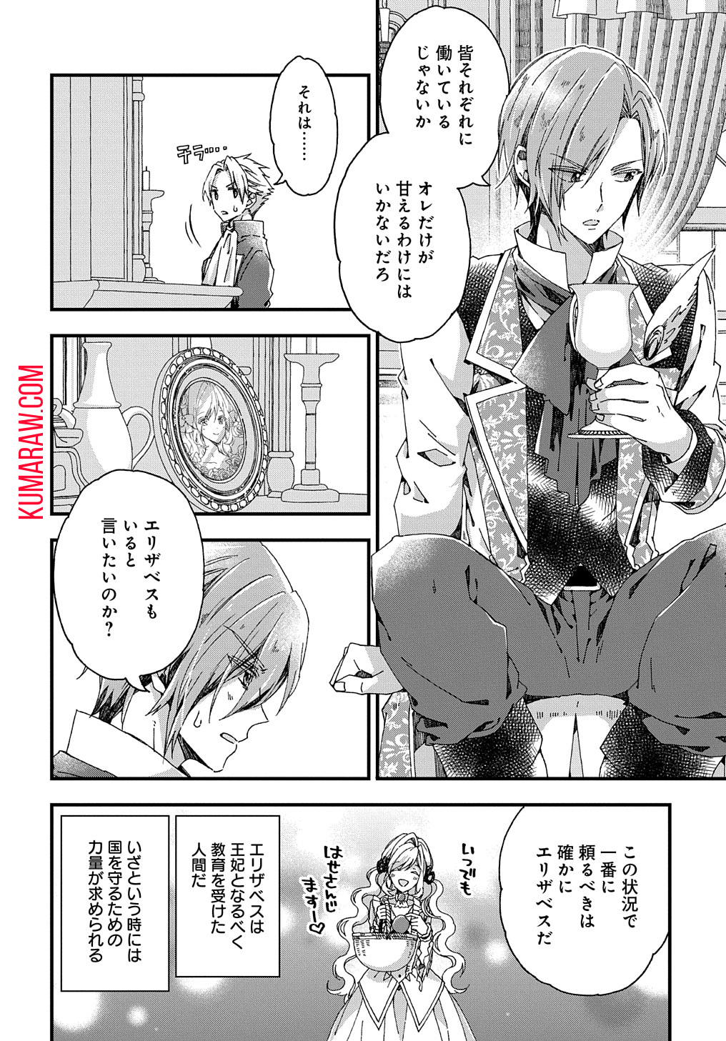 ベタ惚れの婚約者が悪役令嬢にされそうなので。 第30話 - Page 14