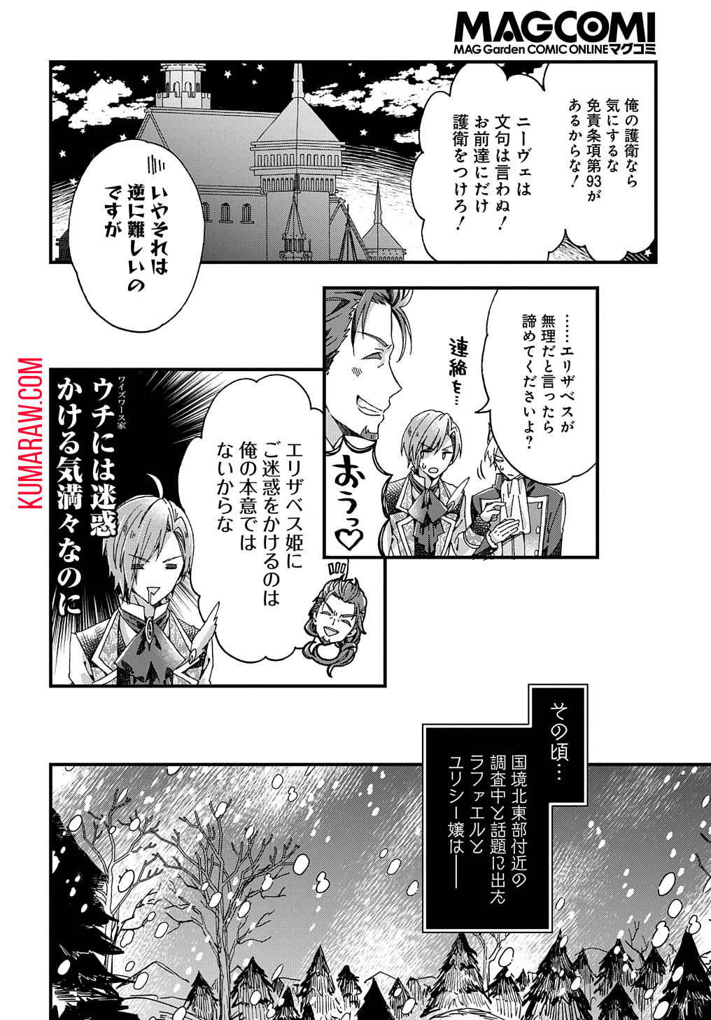 ベタ惚れの婚約者が悪役令嬢にされそうなので。 第30話 - Page 20