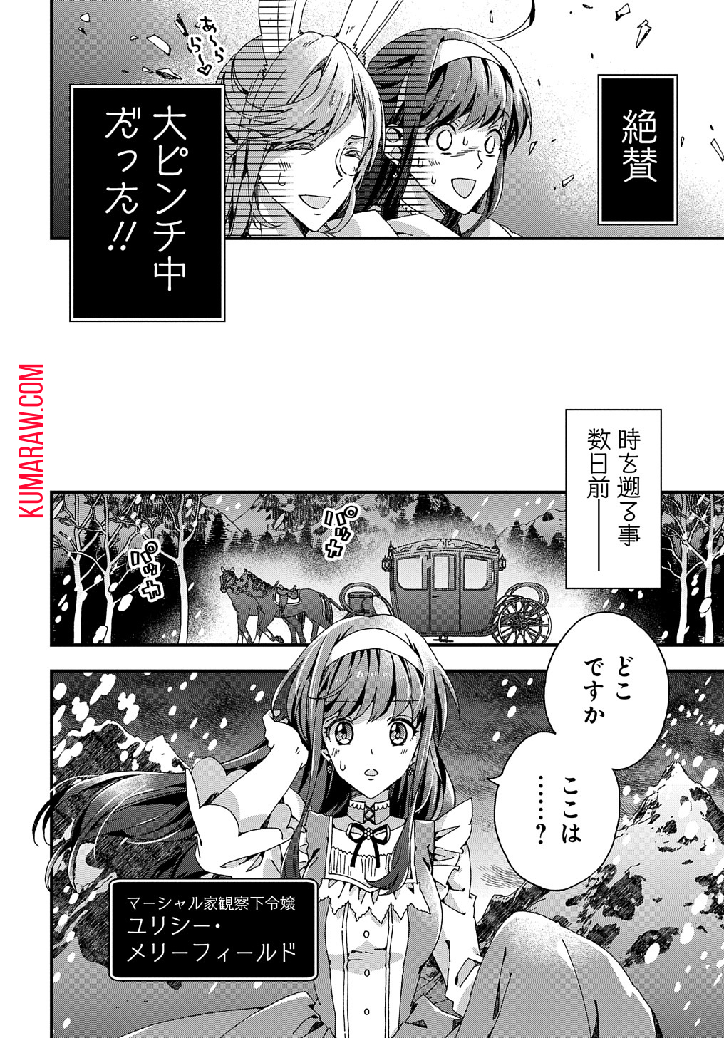 ベタ惚れの婚約者が悪役令嬢にされそうなので。 第30話 - Page 22