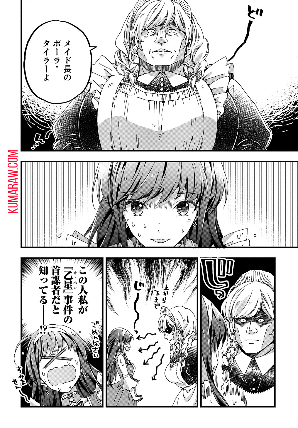 ベタ惚れの婚約者が悪役令嬢にされそうなので。 第30話 - Page 24