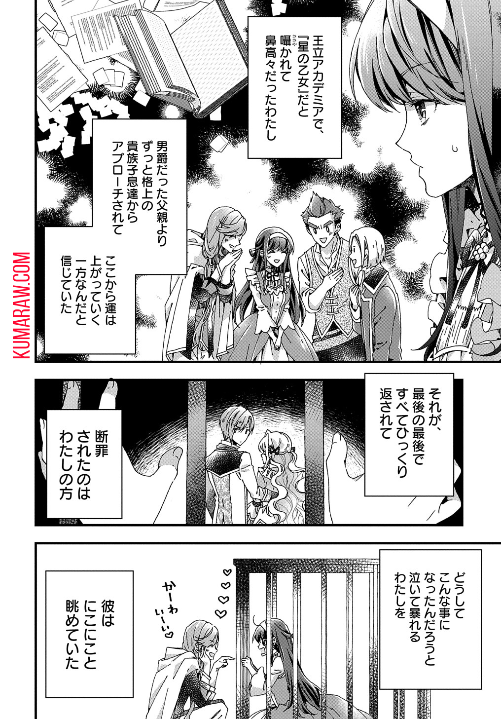 ベタ惚れの婚約者が悪役令嬢にされそうなので。 第30話 - Page 26