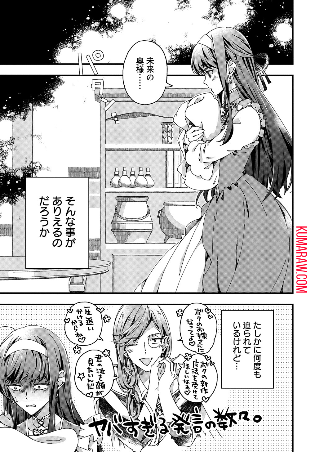 ベタ惚れの婚約者が悪役令嬢にされそうなので。 第30話 - Page 27