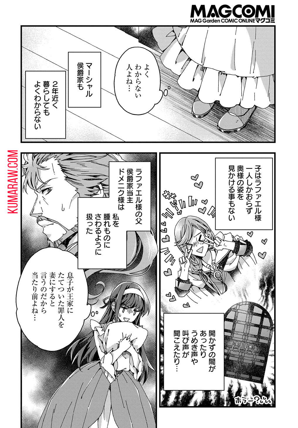 ベタ惚れの婚約者が悪役令嬢にされそうなので。 第30話 - Page 28