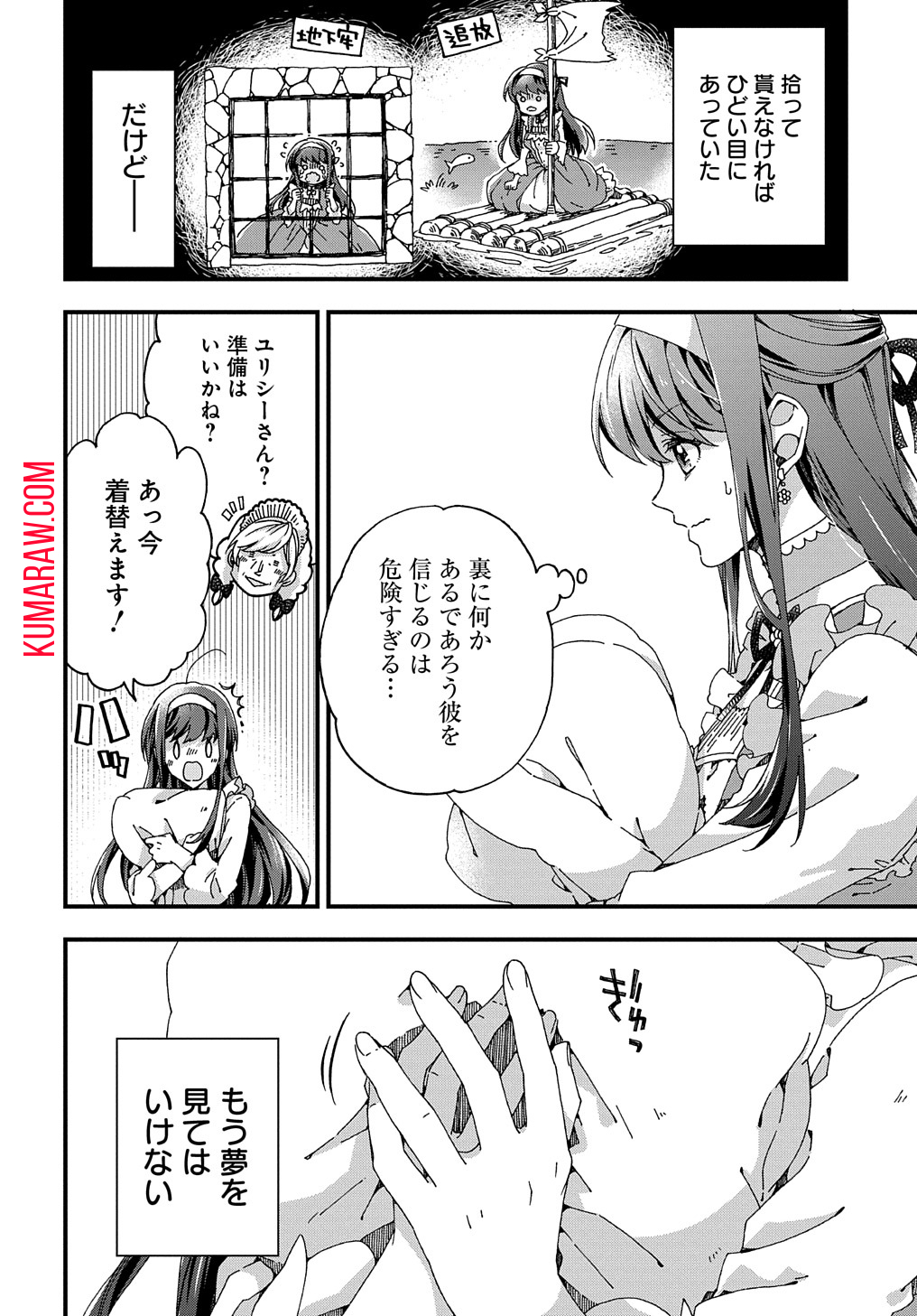 ベタ惚れの婚約者が悪役令嬢にされそうなので。 第30話 - Page 30