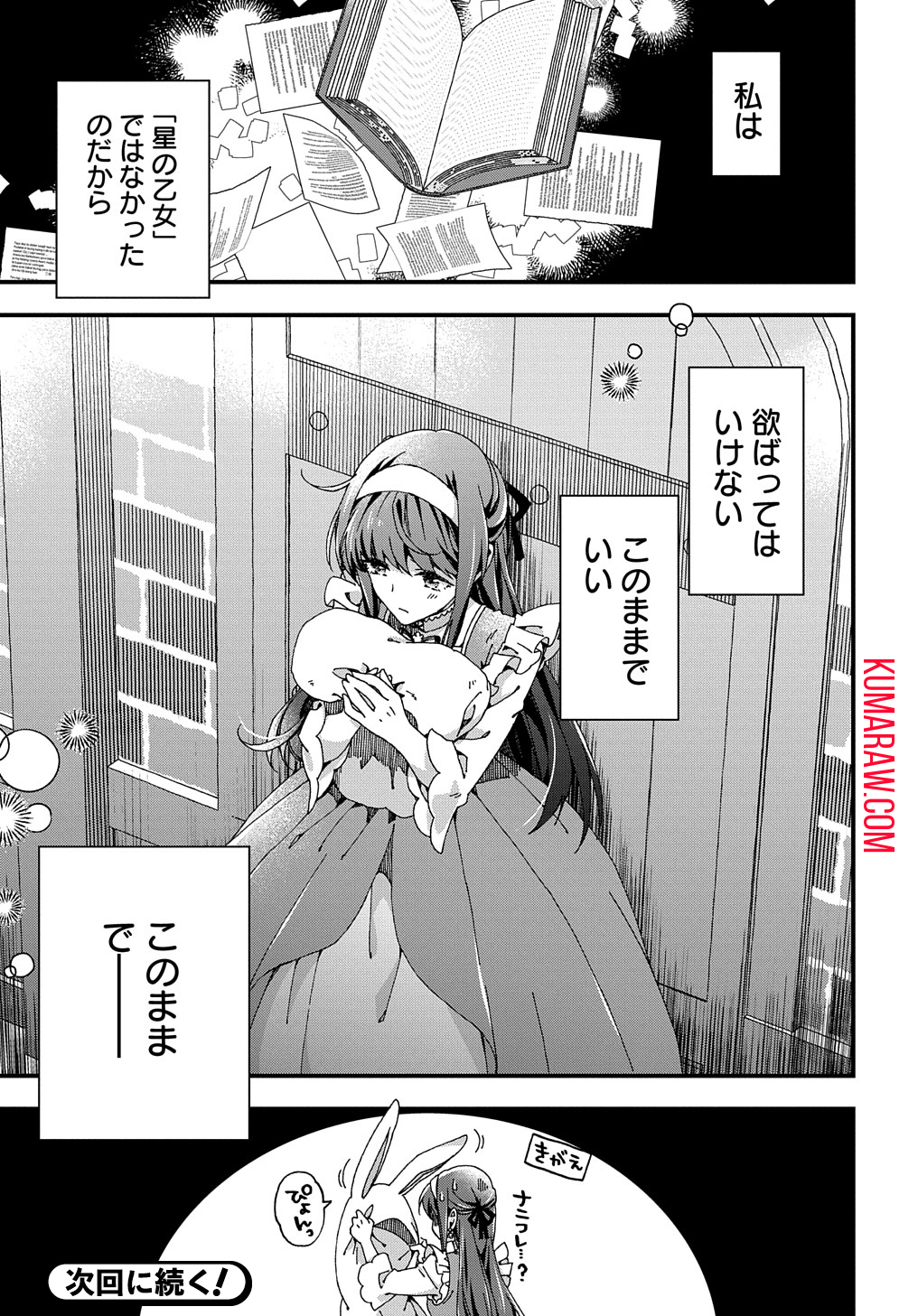 ベタ惚れの婚約者が悪役令嬢にされそうなので。 第30話 - Page 31