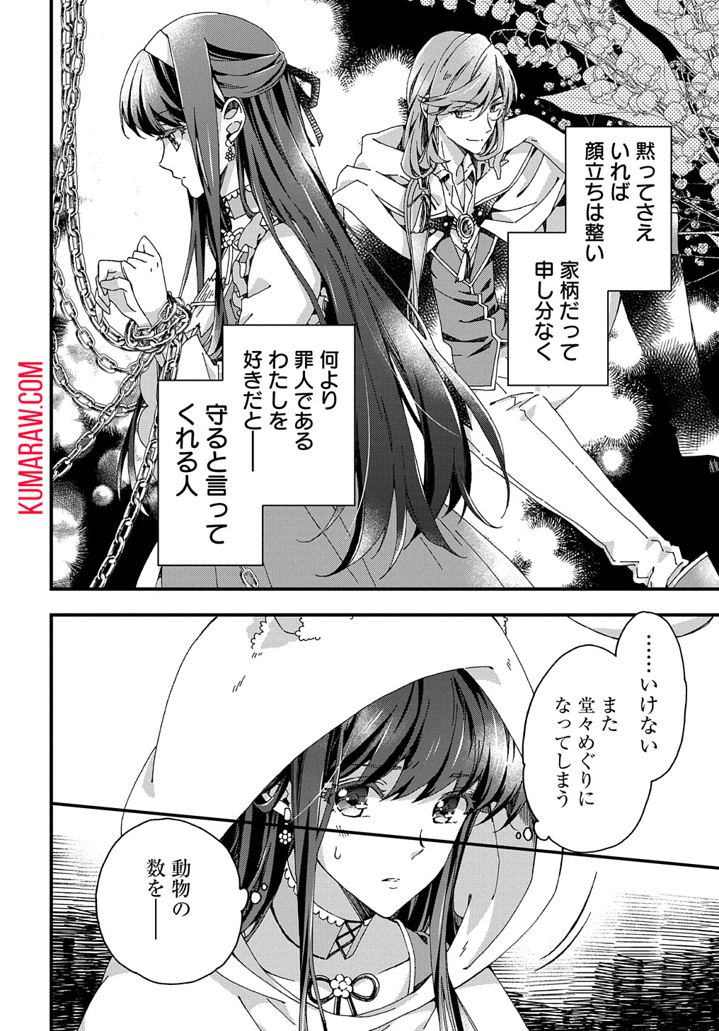 ベタ惚れの婚約者が悪役令嬢にされそうなので。 第31話 - Page 10