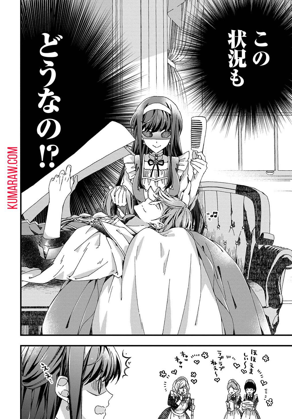 ベタ惚れの婚約者が悪役令嬢にされそうなので。 第31話 - Page 18