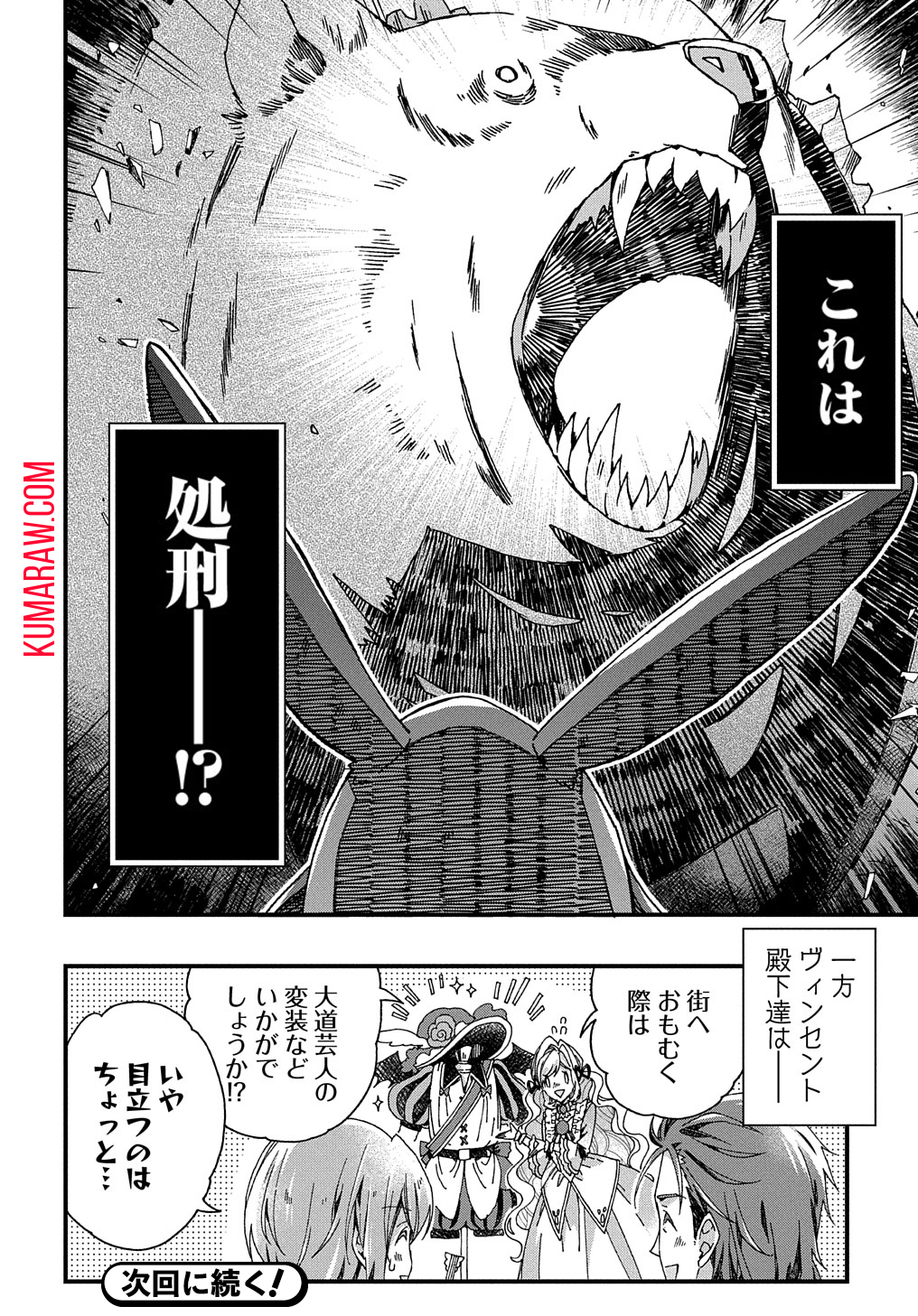 ベタ惚れの婚約者が悪役令嬢にされそうなので。 第31話 - Page 30