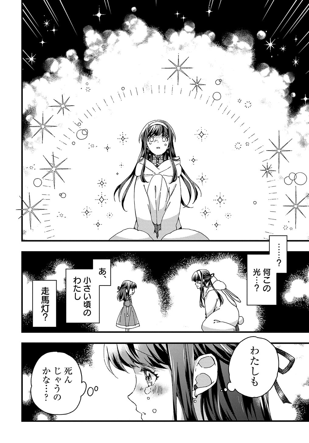 ベタ惚れの婚約者が悪役令嬢にされそうなので。 第32話 - Page 14