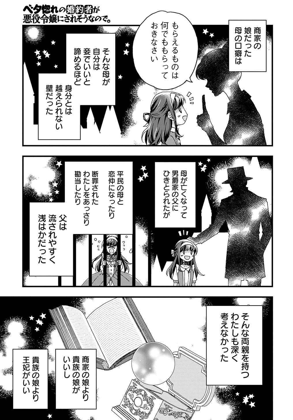 ベタ惚れの婚約者が悪役令嬢にされそうなので。 第32話 - Page 15