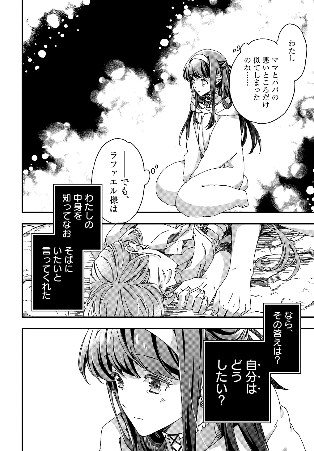 ベタ惚れの婚約者が悪役令嬢にされそうなので。 第32話 - Page 16