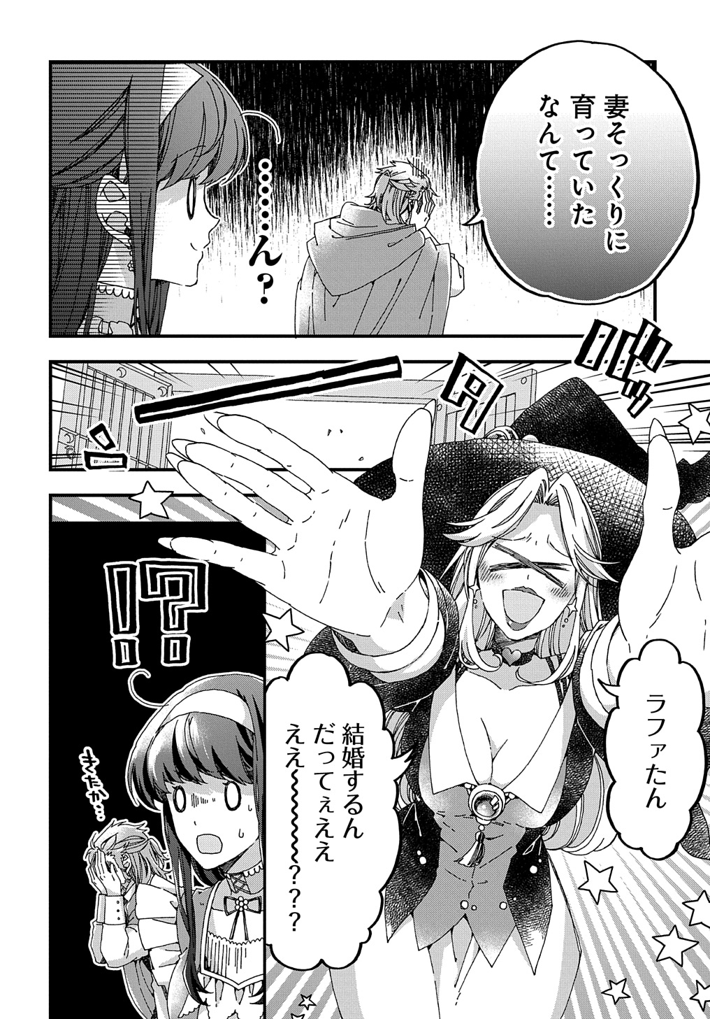 ベタ惚れの婚約者が悪役令嬢にされそうなので。 第32話 - Page 22