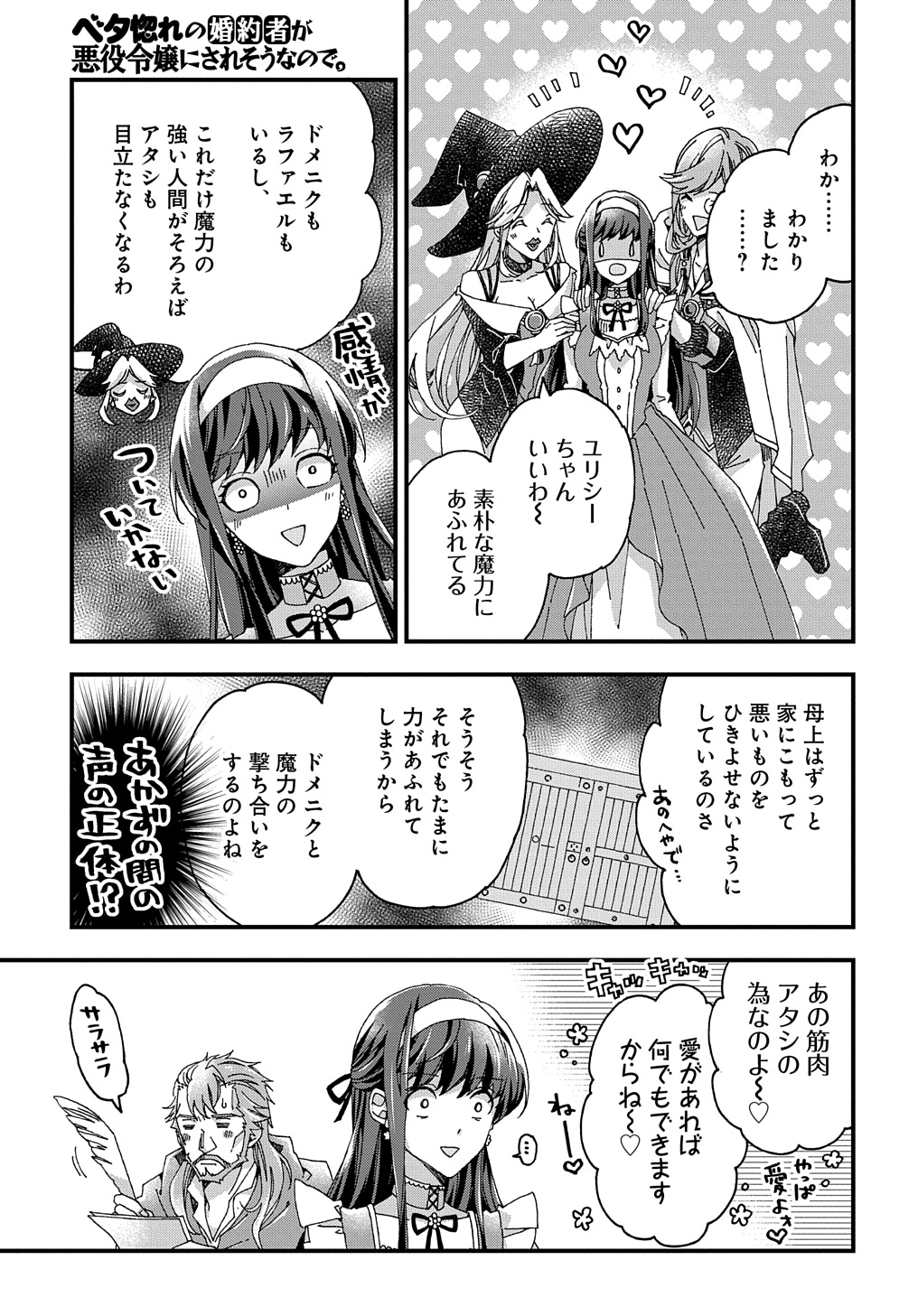 ベタ惚れの婚約者が悪役令嬢にされそうなので。 第32話 - Page 27